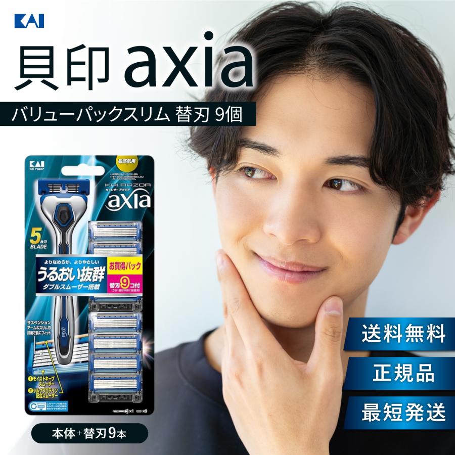 貝印 axia バリューパックスリム アクシア 髭剃り 剃刀 カミソリ KAI カイレザー の商品画像