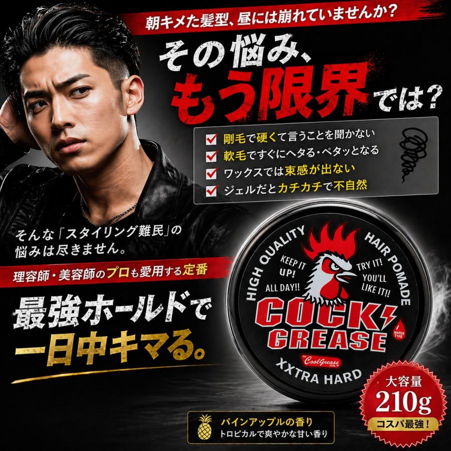ファインコスメティックス クックグリース XXX 210g 阪本高生堂 ヘア