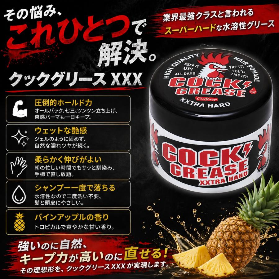 ファインコスメティックス クックグリース XXX 210g 阪本高生堂 ヘア