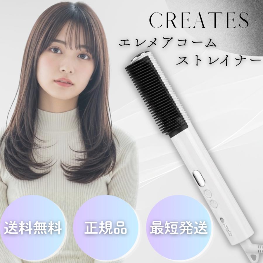 クレイツ エレメア コームストレイナー SCK-K01W ストレートアイロン ヘアアイロン ブラシアイロン コームアイロン クレイツイオン 海外対応（Yahoo!・TWO TREE）