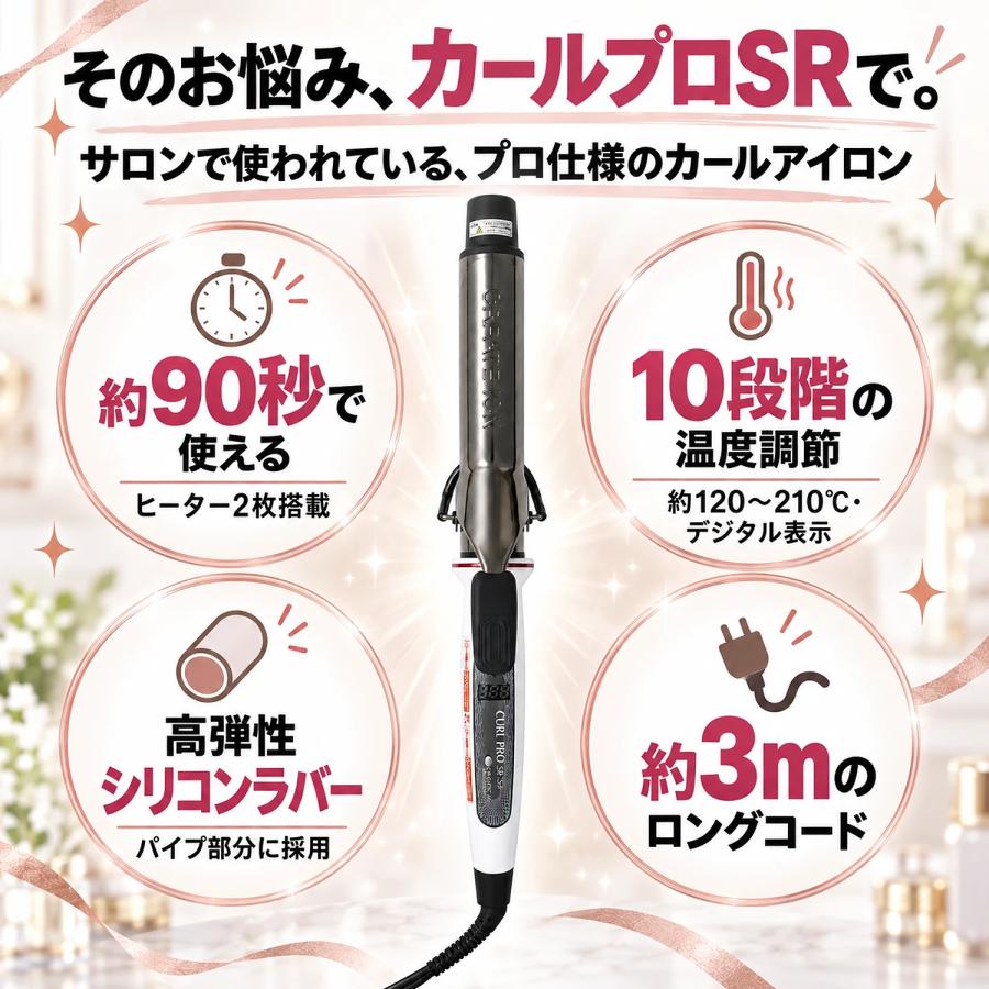 クレイツイオン カールプロ SR カールアイロン 選べる2サイズ 32mm 38mm コテ 10段階温度調節 デジタル表示 SR-32 SR-38 C73310 C73312 サロン 巻き髪 カール | CREATEs | 03