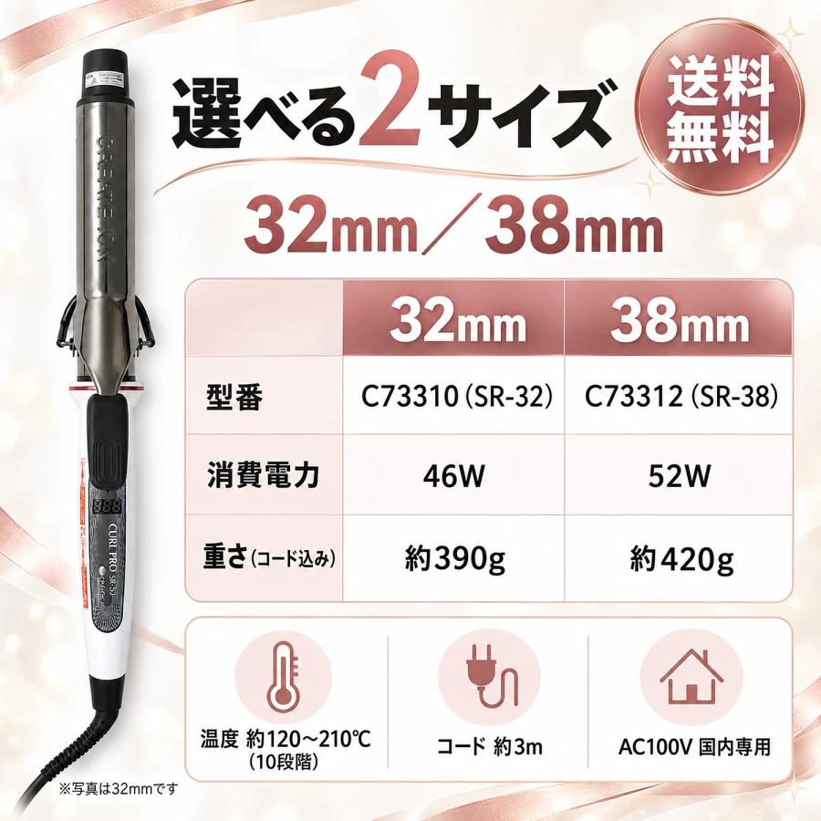 クレイツイオン カールプロ SR カールアイロン 選べる2サイズ 32mm 38mm コテ 10段階温度調節 デジタル表示 SR-32 SR-38 C73310 C73312 サロン 巻き髪 カール | CREATEs | 04