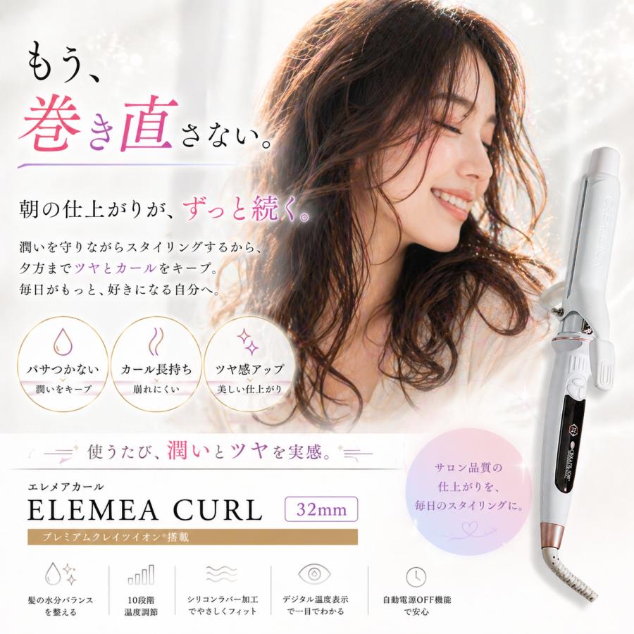 CREATEs（クレイツ） エレメアカール 32mm 38mm SC-G73310W SC-G73312W