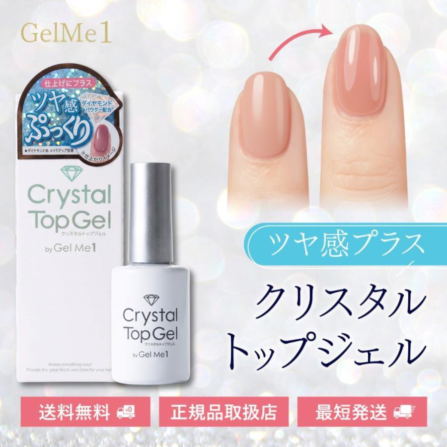 ジェルミーワン クリスタルトップジェル 12ml トップコート gel me 1