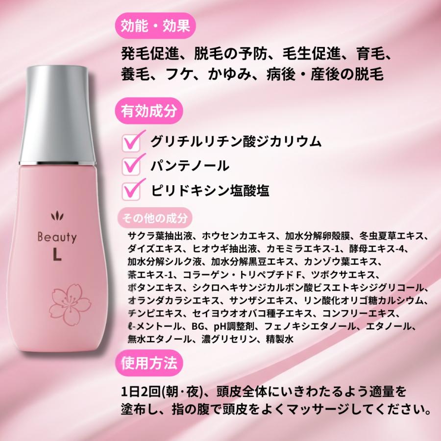 ハツモール ビューティ L 180ml 2本セット 育毛剤 育毛 養毛 薄毛 脱毛