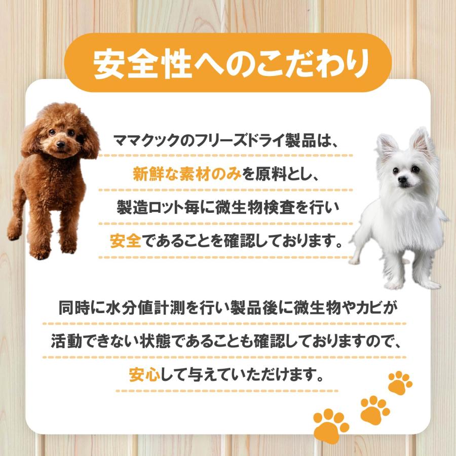 ママクック フリーズドライ 犬 おやつ ささみ スナギモ ナンコツ レバー ムネ肉 選べる 6袋 セット 無添加 国産 18g | ママクック | 01