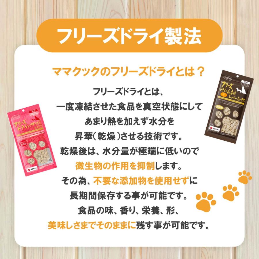 ママクック フリーズドライ 犬 おやつ ささみ スナギモ ナンコツ レバー ムネ肉 選べる 6袋 セット 無添加 国産 18g | ママクック | 03