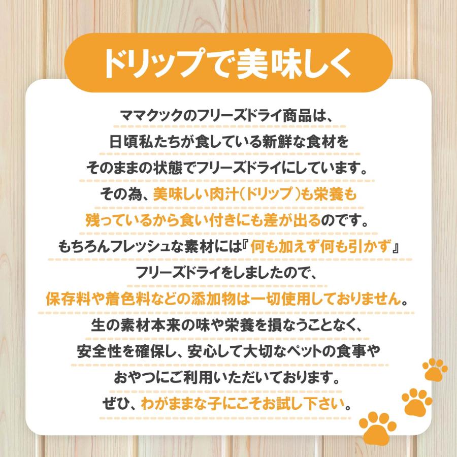 ママクック フリーズドライ 犬 おやつ ささみ スナギモ ナンコツ レバー ムネ肉 選べる 6袋 セット 無添加 国産 18g | ママクック | 05