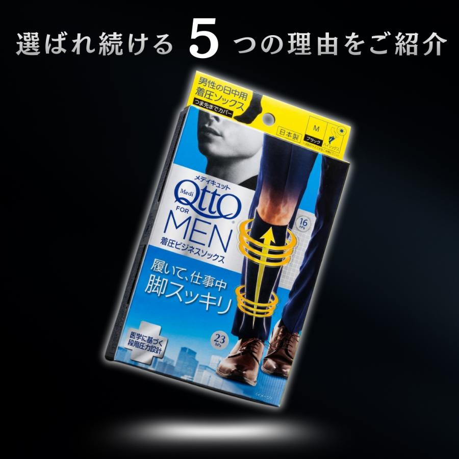 メディキュット（MediQttO） フォーメン 着圧ビジネスソックス メンズ