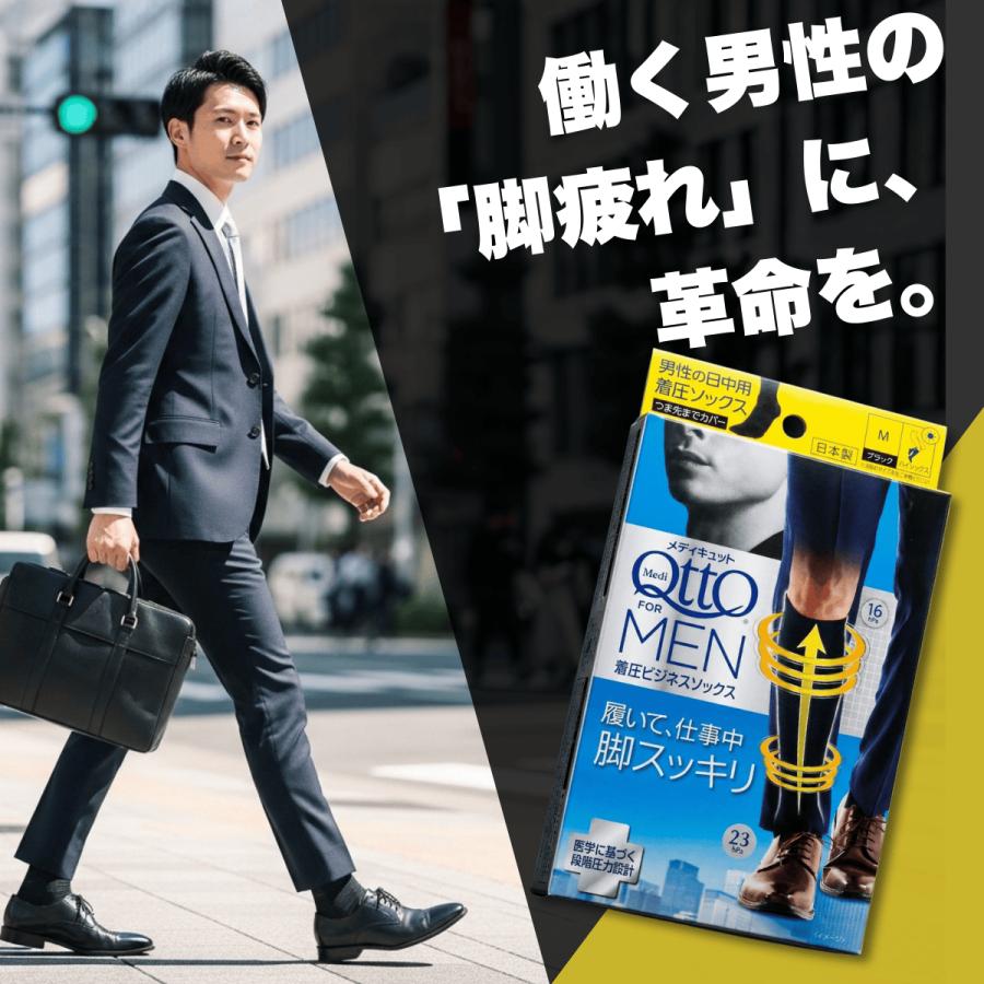 メディキュット（MediQttO） フォーメン 着圧ビジネスソックス メンズ