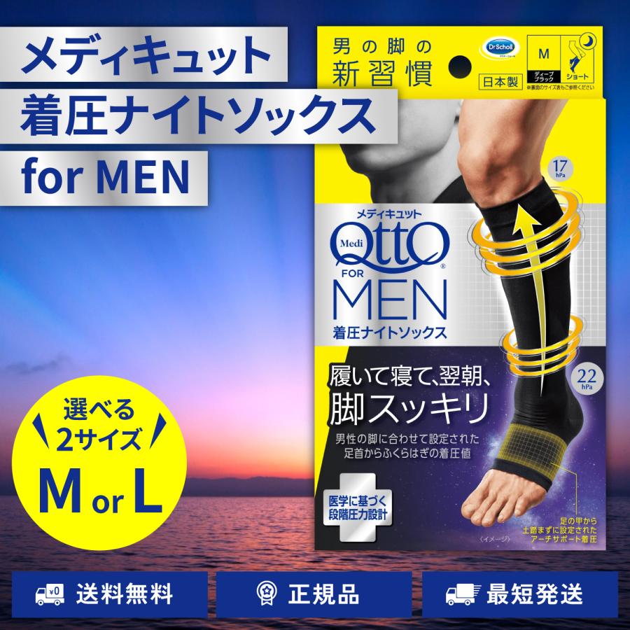 メディキュット フォーメン 着圧ナイトソックス メンズ 男性用 選べる M L ショート ディープブラック（Yahoo!・TWO TREE）