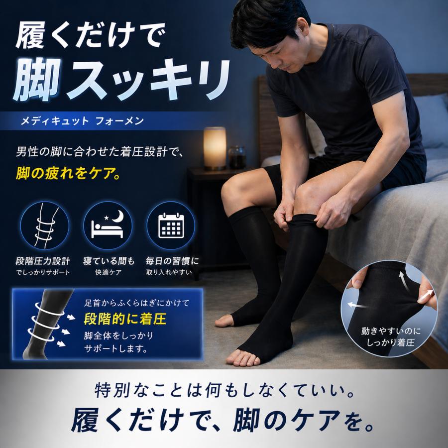 メディキュット（MediQttO） フォーメン 着圧ナイトソックス メンズ