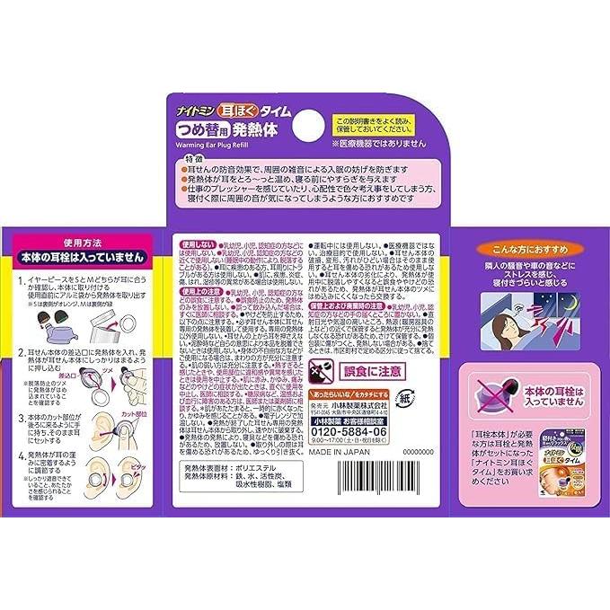 ナイトミン 耳ほぐタイム つめ替用 詰替え 2個セット 耳ほぐ 耳栓 睡眠用 耳温め 安眠 小林製薬 | ナイトミン | 01