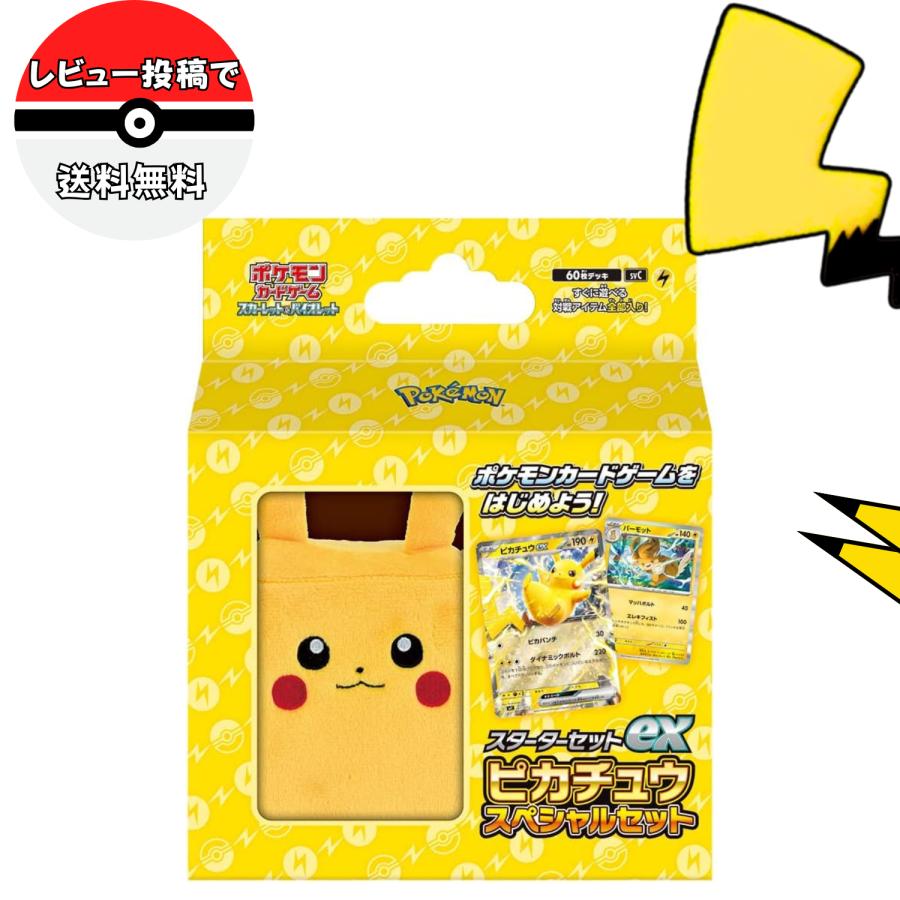 ポケモンカードゲーム スターターセットex ピカチュウスペシャルセット