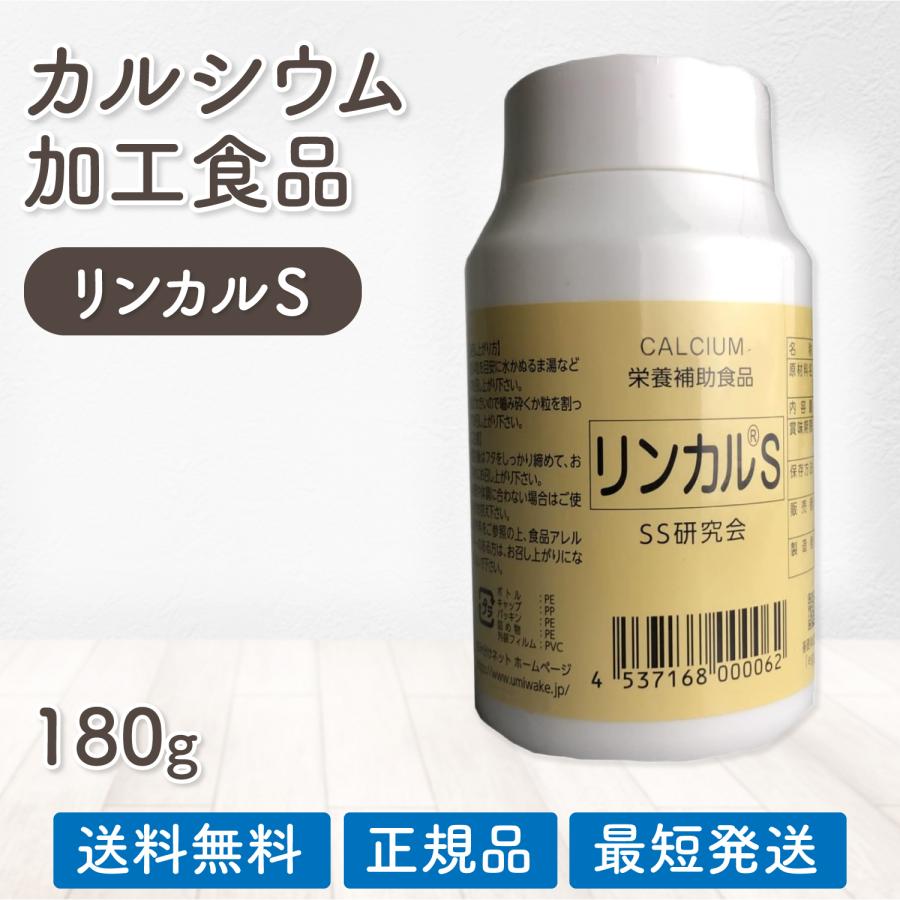 リンカルs 180g カルシウム加工食品 産み分け 生み分け 男児 リンカルs 180g カルシウム加工食品 産み分け 生み分け 男児