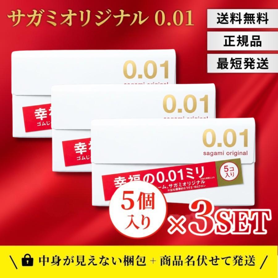 相模ゴム工業 コンドーム サガミオリジナル 001 5個入 3個セット ゴム