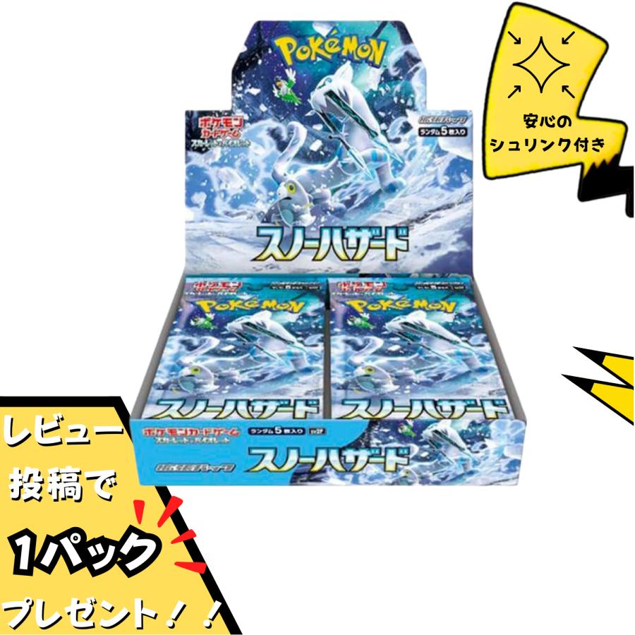 スノーハザード BOX ボックス シュリンク付き ポケモンカードゲーム 新品 未開封 ポケカ | ポケモンカードゲーム