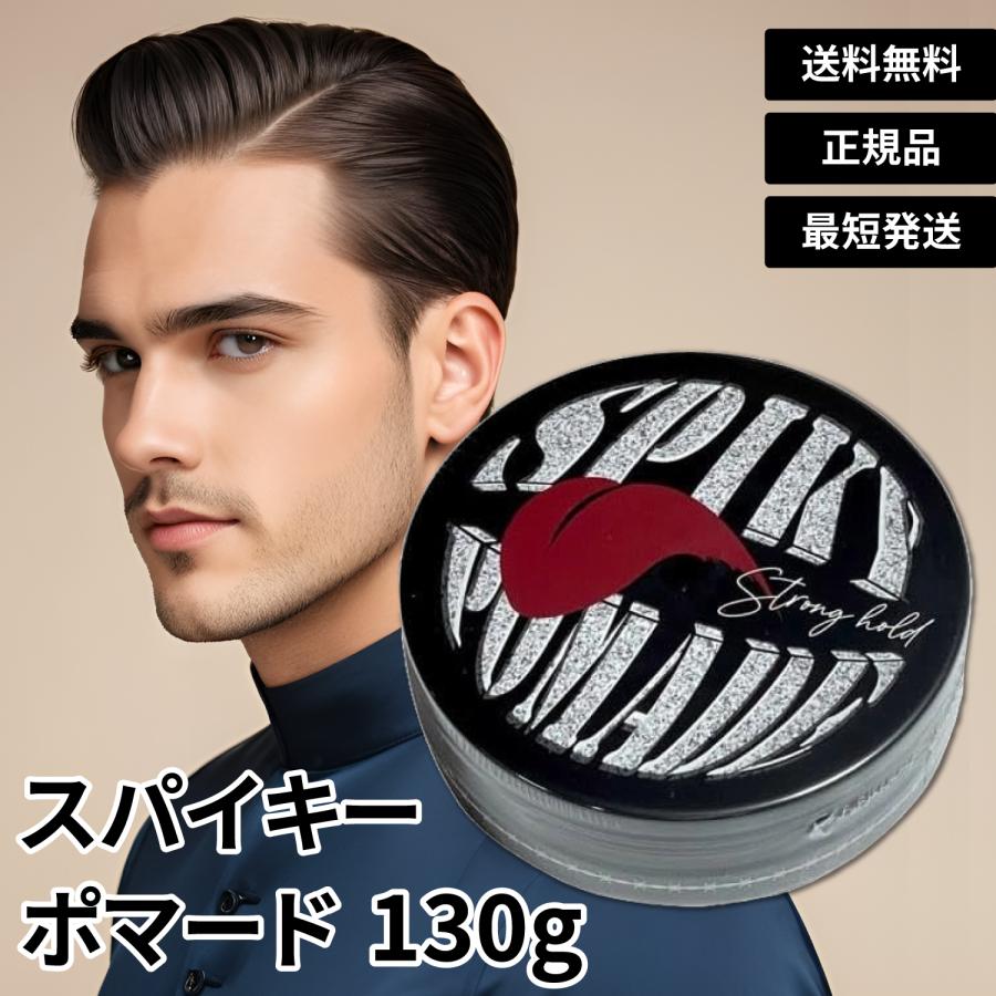スパイキーポマード イリヤ メンズ 水性 130g スーパーハード ツヤ感 ツヤ有 イリヤコスメティックス の商品画像