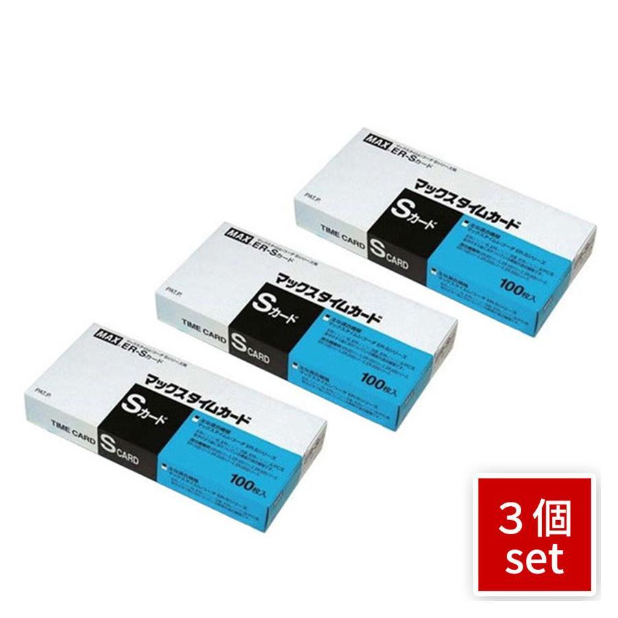 マックス MAX タイムカード ER-Sカード 3個セット 青 マックス株式会社 