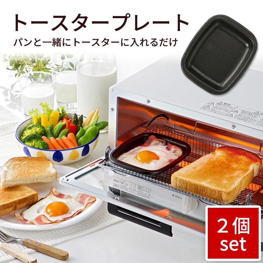 2個セット 高木金属 FWPS ブラック プレート オーブントースター用 フッ素加工 ベーコンエッグ 目玉焼きプレート 14.7×12