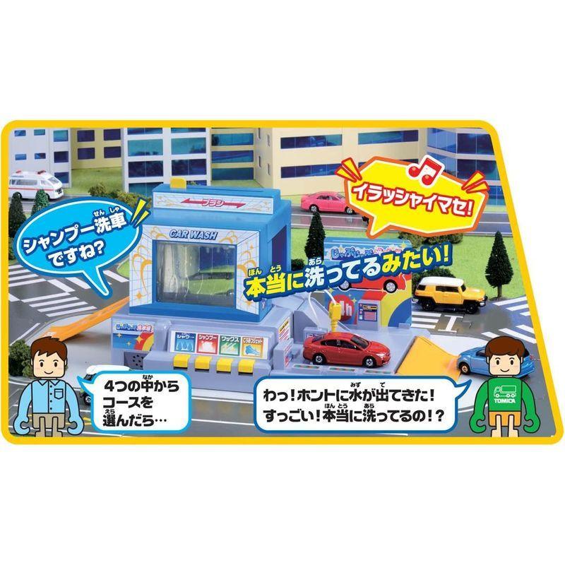 トミカ おしごと体験 水で洗おう じゃぶじゃぶ洗車場 おしごと体験 水で洗おう じゃぶじゃぶ洗車場