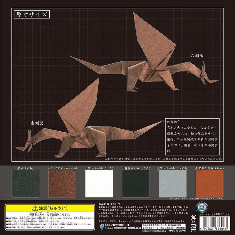 トーヨー おりがみ ドラゴン 30cm角 超難解折紙 おりがみ 70 Off Themtransit Com