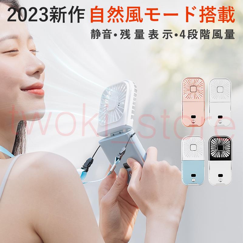 ハンディファン モバイルバッテリーミニ扇風機 2023年最新版 熱中症対策 首掛け扇風機 くびかけ 多機能 軽量長時間 ネッククーラー | 