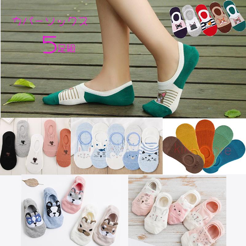 レディース メンズソックス くるぶし 靴下 ショート 5足セット おしゃれ 滑り止め 短納期 スポーツ ブラック 黒 白 フットカバー スニーカー | 