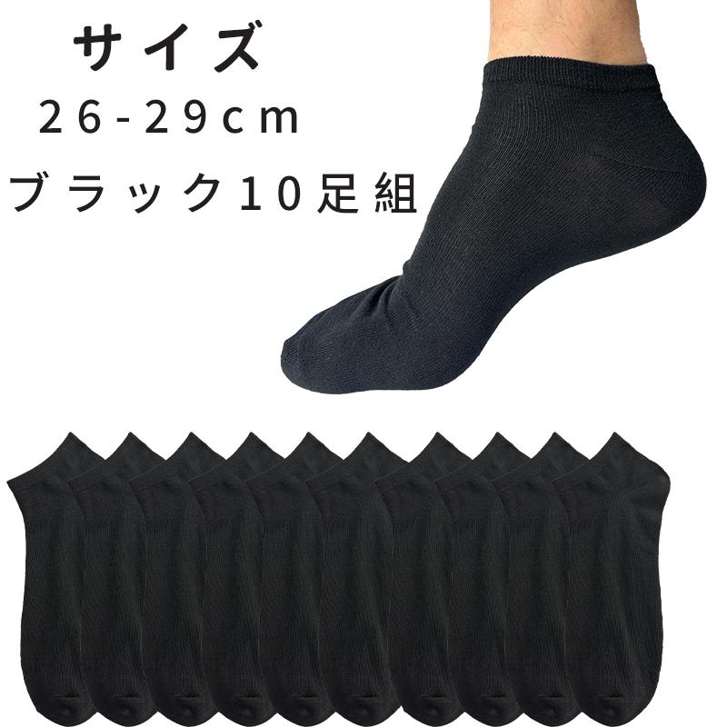 【10足セット】メンズ ショートソックス 靴下 26-29cm くるぶし丈 吸汗速乾 通気性 黒 グレー 夏 薄手 無地 |  | 07