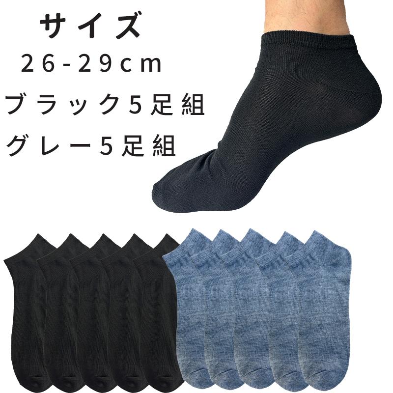 10足セット】メンズ ショートソックス 靴下 26-29cm くるぶし丈