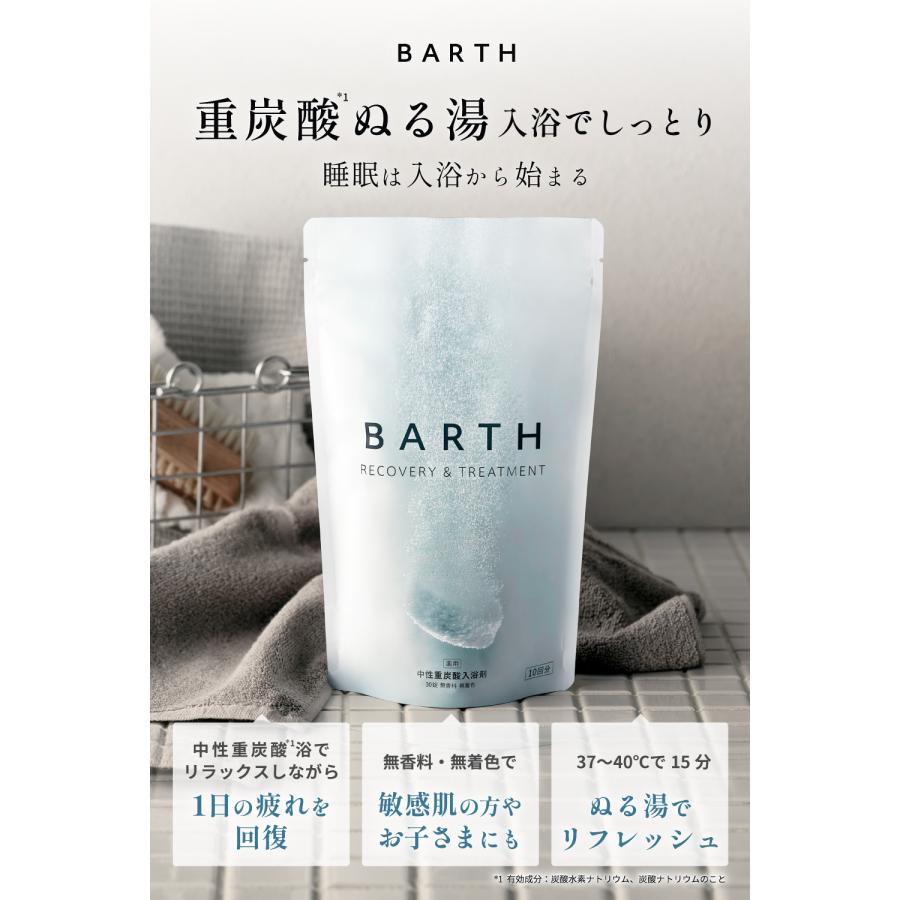 BARTH 中性重炭酸入浴剤 90錠 × 2袋 新品未開封 BARTH（バース） 薬用BARTH中性重炭酸入浴剤 90錠 公式店 | 追い炊き