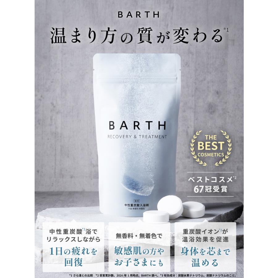 BARTH（バース） 薬用BARTH中性重炭酸入浴剤 90錠 公式店 | 追い炊き