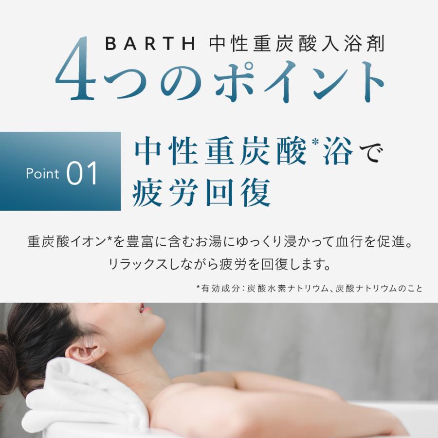 BARTH 入浴剤 90錠 公式店 送料無料 | 重炭酸 炭酸入浴剤 お風呂 BARTH 入浴剤 90錠 公式店 送料無料 | 重炭酸 炭酸入浴剤 お風呂