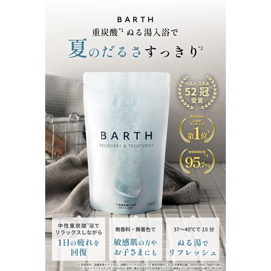 D助 プロフィール✨新品未開封✨BARTH バース☆入浴剤 90錠 薬用BARTH 中性重炭酸入浴剤 90錠入り[30日用] | セレクト
