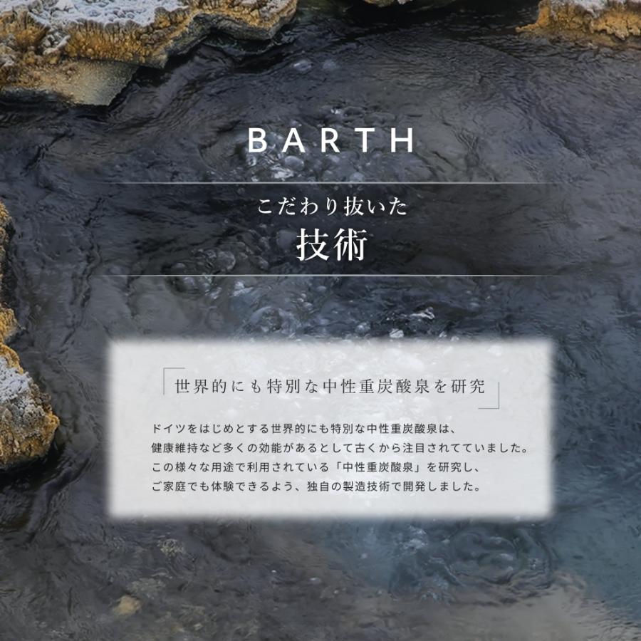 BARTH 入浴剤 30錠 公式店 送料無料 | 重炭酸 炭酸入浴剤 お風呂 ギフト 女性 プレゼント バース 薬用 母の日 誕生日｜twostore｜04