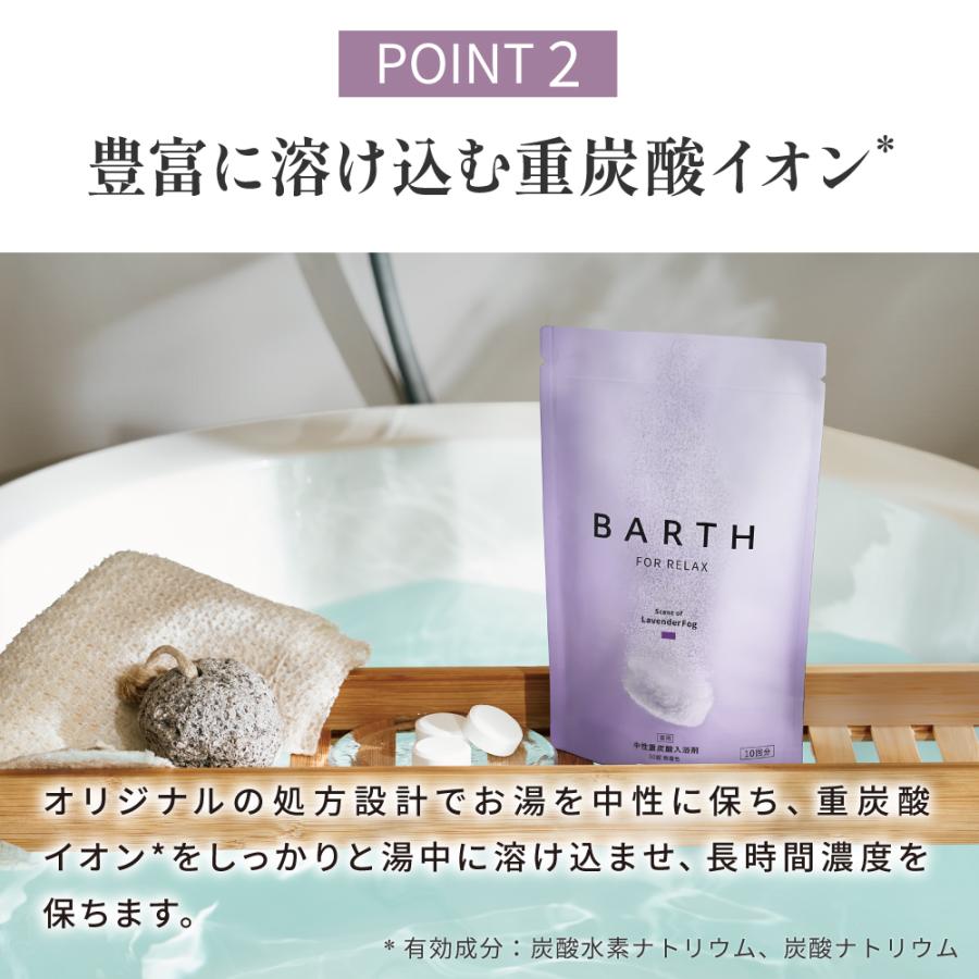 BARTH（バース） 中性重炭酸入浴剤 RELAX LavenderFog 30錠 公式店