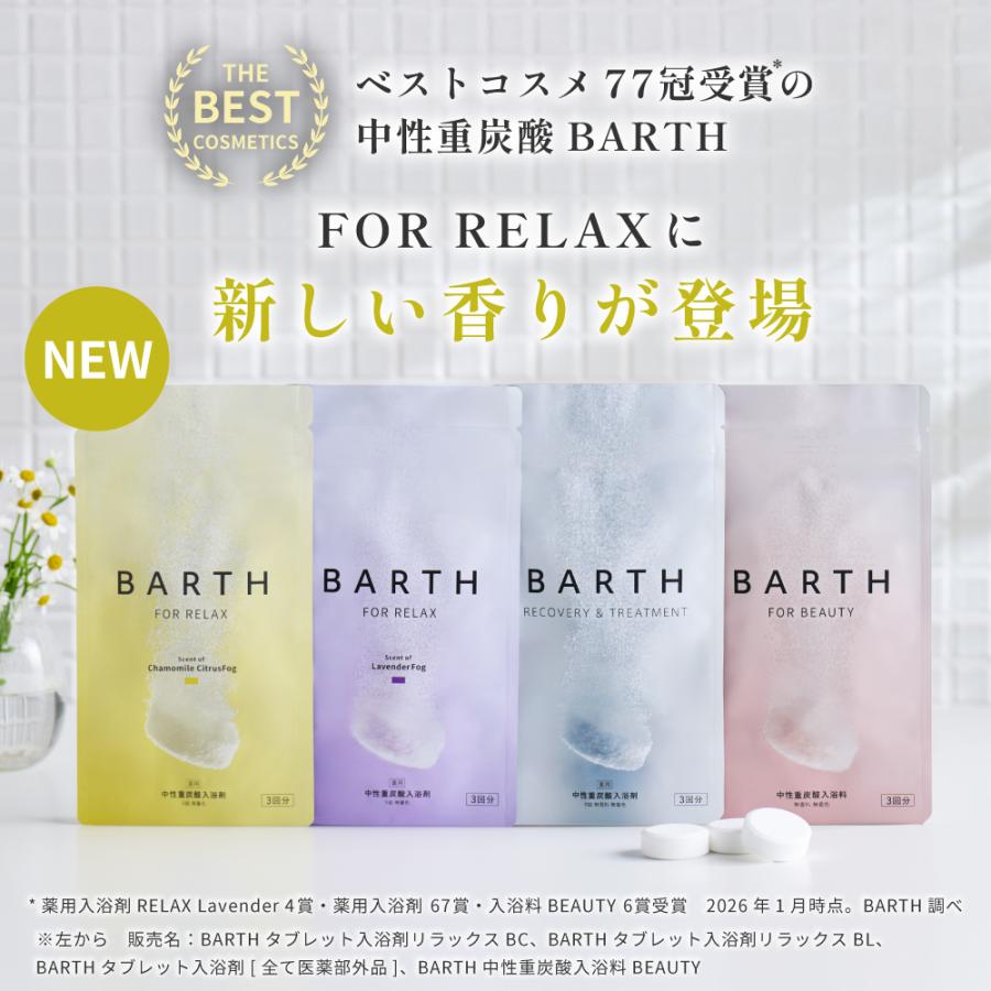 BARTH（バース） 中性重炭酸入浴剤 RELAX Chamomile CitrusFog 30錠