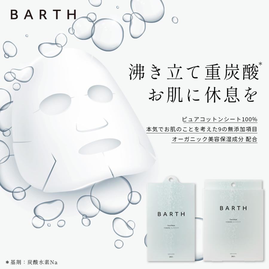 BARTH フェイスマスク 3枚 公式店 ｜パック シートマスク 炭酸