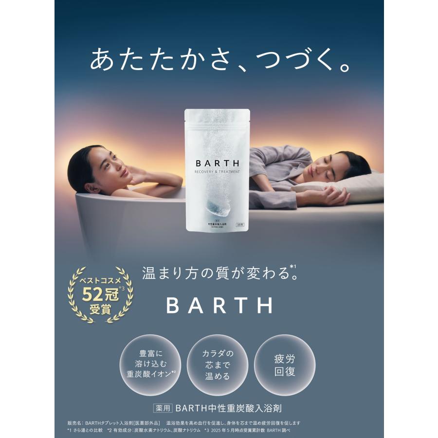 BARTH Recovery & Treatment 90錠 2袋セット BARTH（バース） 入浴剤 90錠2個セット 公式店 | まとめ買い ギフト