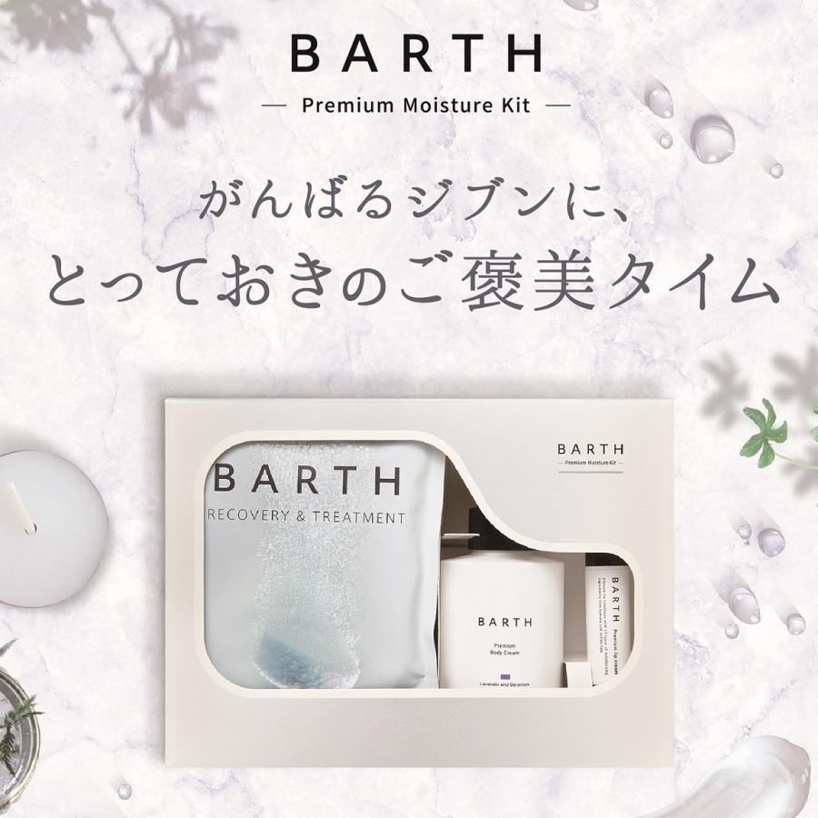 MOISTURE BATH 入浴剤セット　新品未使用 BARTH（バース） BARTH Premium Moisture Kit ( 入浴剤 9錠 ミニボディ