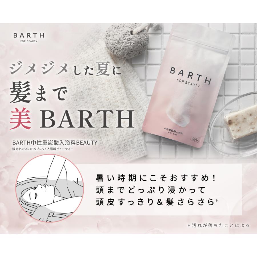 BARTH（バース） 中性重炭酸入浴料BEAUTY 9錠 公式店 | 入浴剤 保湿