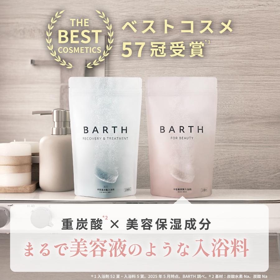 BARTH FOR BEAUTY 中性重炭酸入浴剤 90錠　×2 BARTH中性重炭酸入浴剤BEAUTY 製品情報｜BARTH（バース）公式ブランド