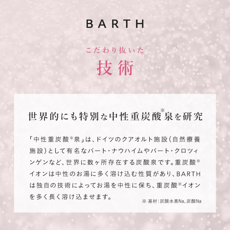 BARTH（バース） 中性重炭酸入浴料 BEAUTY 90錠2個セット 公式店