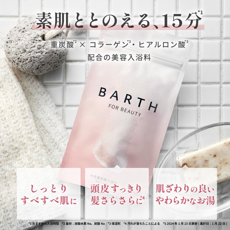 BARTH（バース） 中性重炭酸入浴剤 90錠 入浴料BEAUTY 90錠 まとめ買い