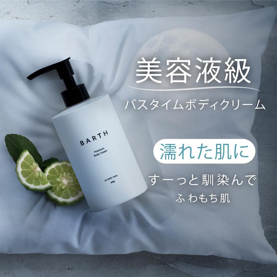 BARTH（バース） BARTHDAY Body Care Gift( 入浴剤9錠 ボディクリーム