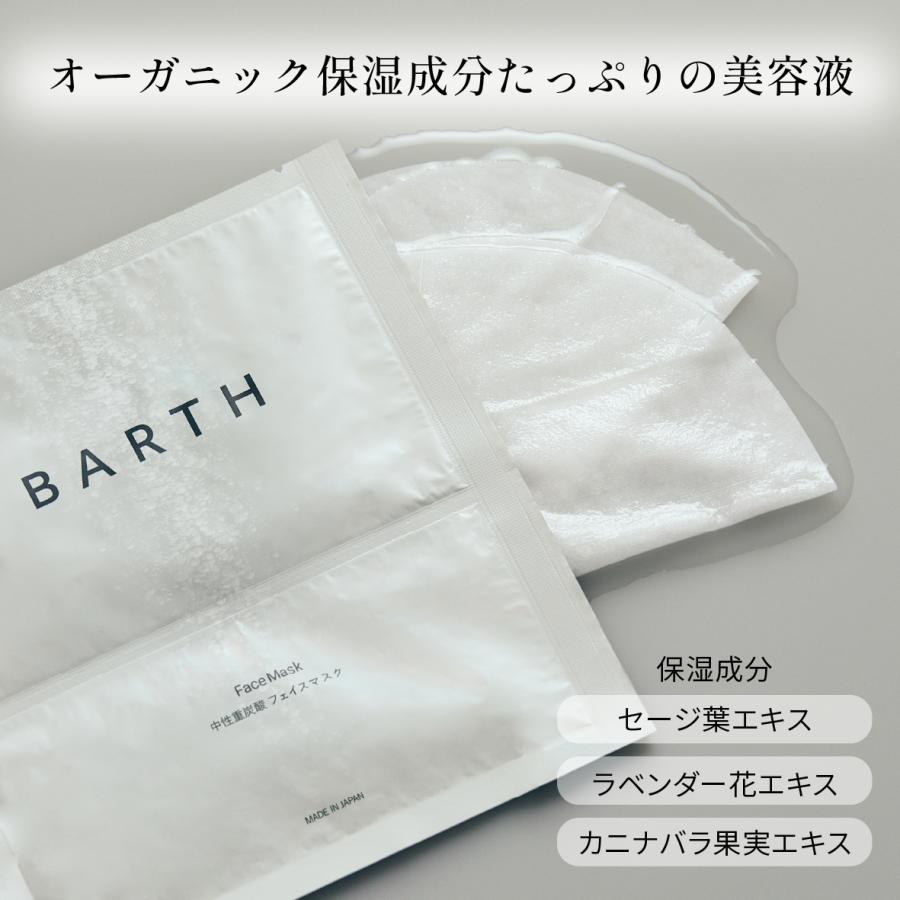 BARTH（バース） BARTHDAY Skin Care Gift( 入浴剤 9錠2種 フェイス