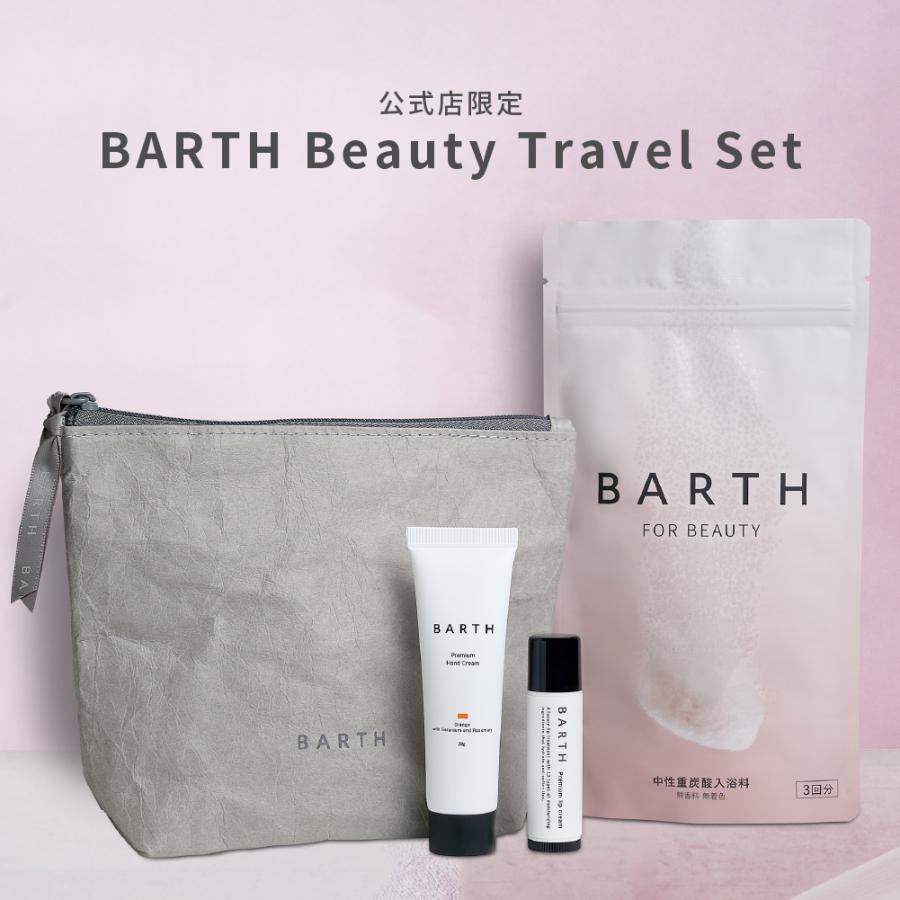 BARTH（バース） BARTH Beauty Travel Set ( 限定ポーチ付 ) | 健康