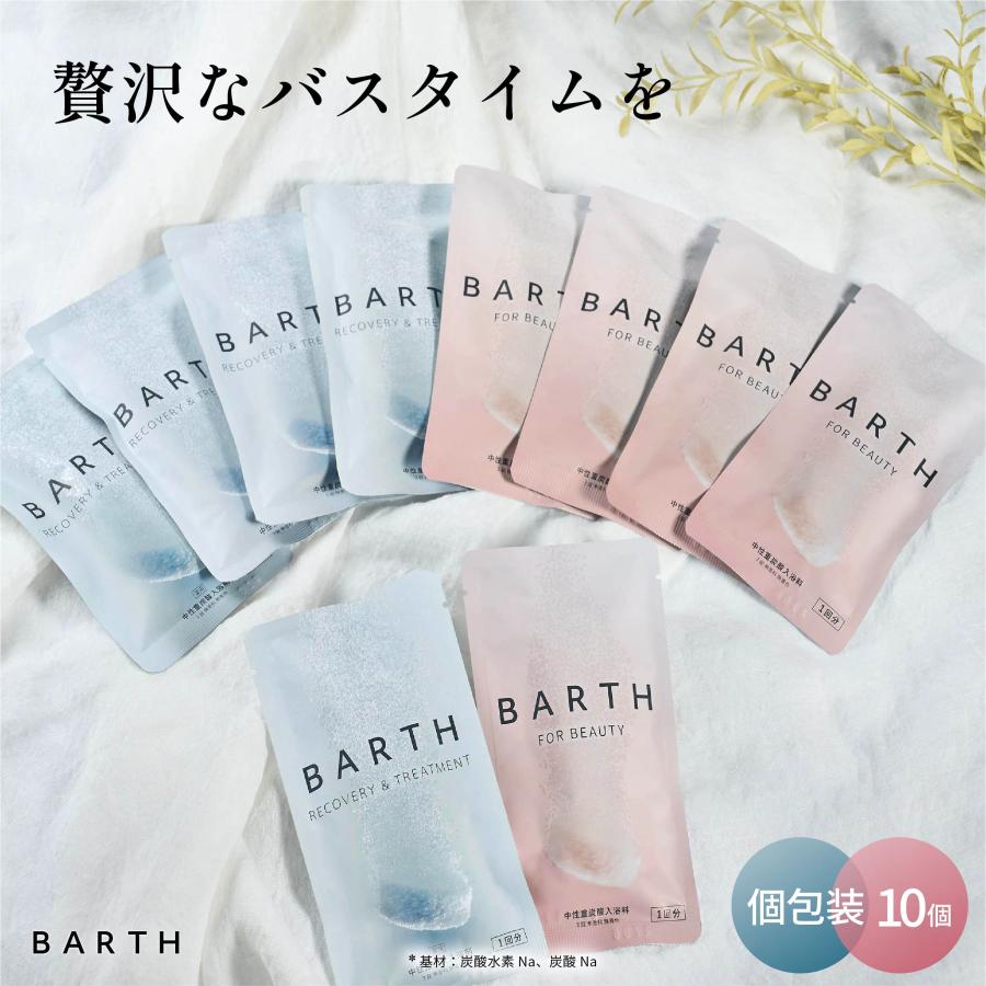 BARTH バース コラーゲン 30回分5個セット BARTH（バース） 入浴剤 3錠×入浴料BEAUTY 3錠 各5個セット 公式店