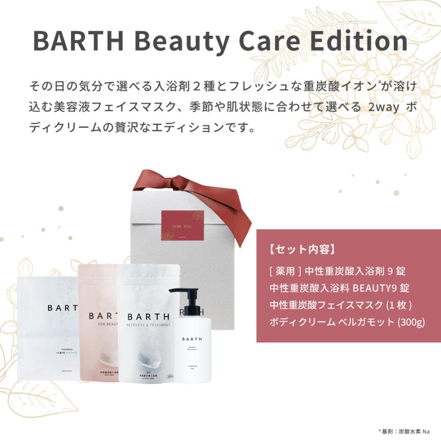 BARTH（バース） BARTH Beauty Care Edition ( 入浴剤 9錠2種 フェイス
