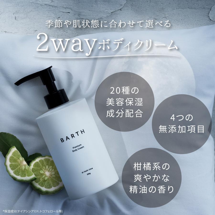 BARTH（バース） プレミアム ボディクリーム 2個セット 公式店